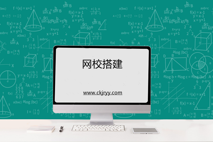 如何降低網(wǎng)校搭建的成本？