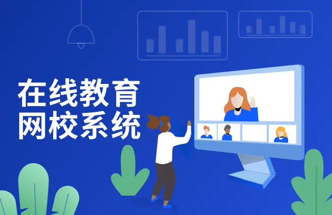 打造網(wǎng)校平臺需要哪些費用？